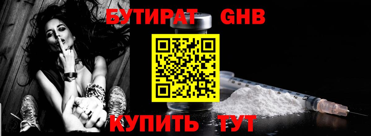 БУТИРАТ 99%  БУТИРАТ  Вятские Поляны  Вход с VPN 
