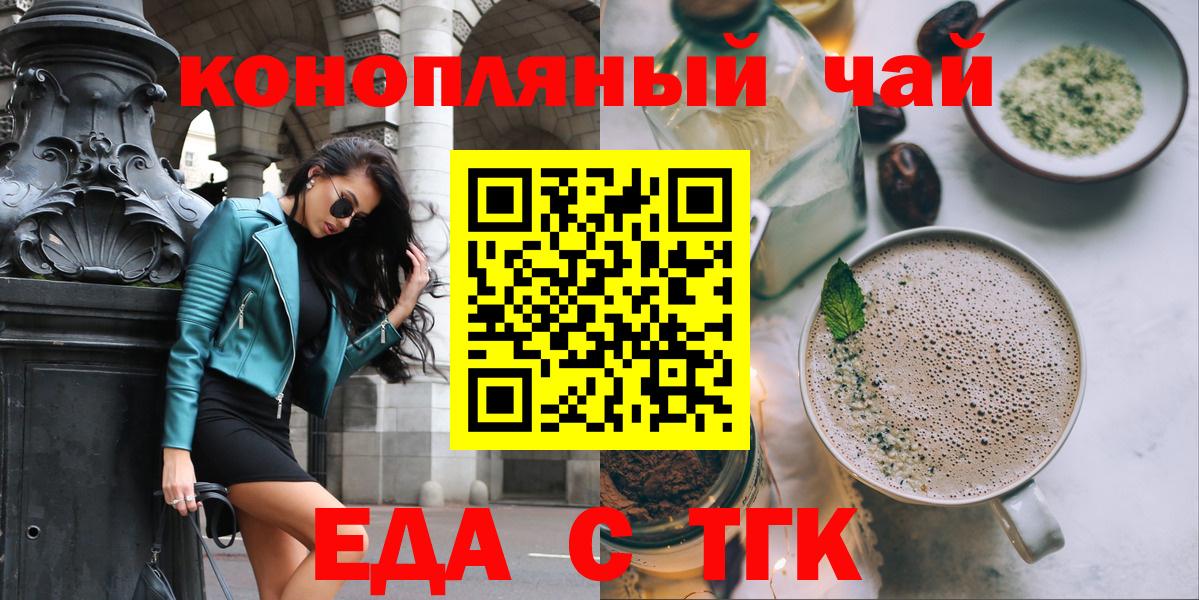 Вятские Поляны  Еда ТГК конопля  Вход с VPN 