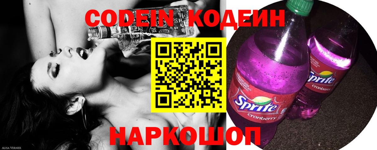 Кодеин Purple Drank  Кодеин напиток Lean (лин)  Вход с VPN  Вятские Поляны 