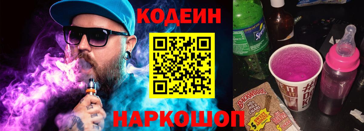 Кодеиновый сироп Lean напиток Lean (лин) Вятские Поляны