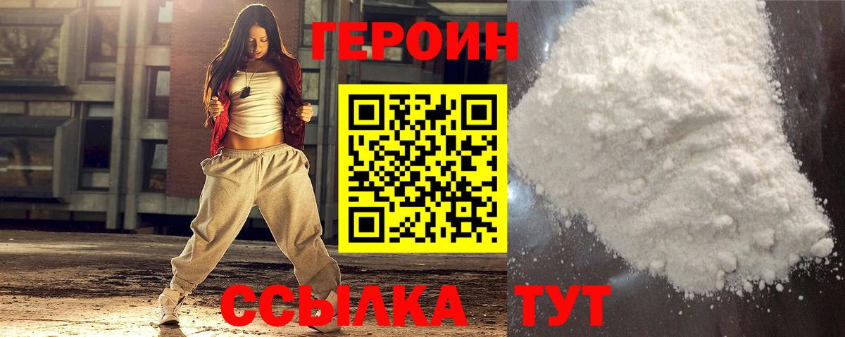 Героин  Вход с VPN  Вятские Поляны  ГЕРОИН герыч 