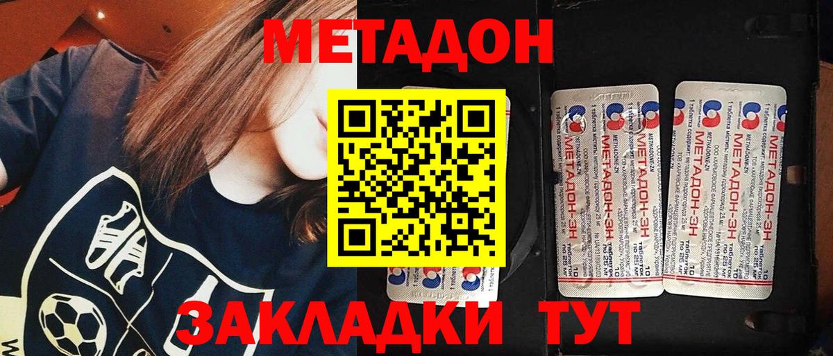 Вятские Поляны  МЕТАДОН VHQ  Вход с VPN  МЕТАДОН methadone 