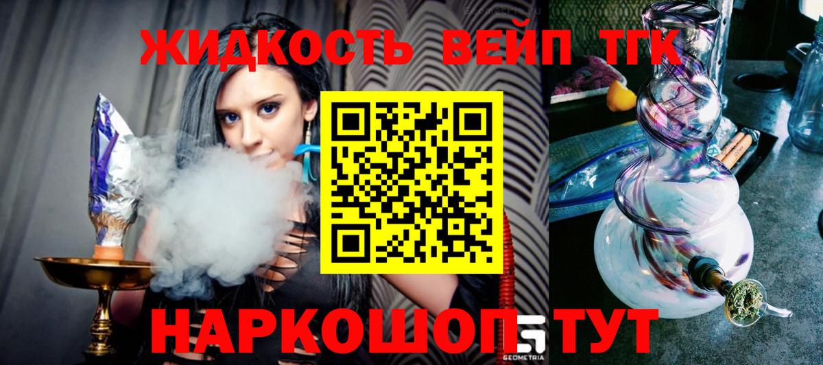 Дистиллят ТГК вейп с тгк Вятские Поляны
